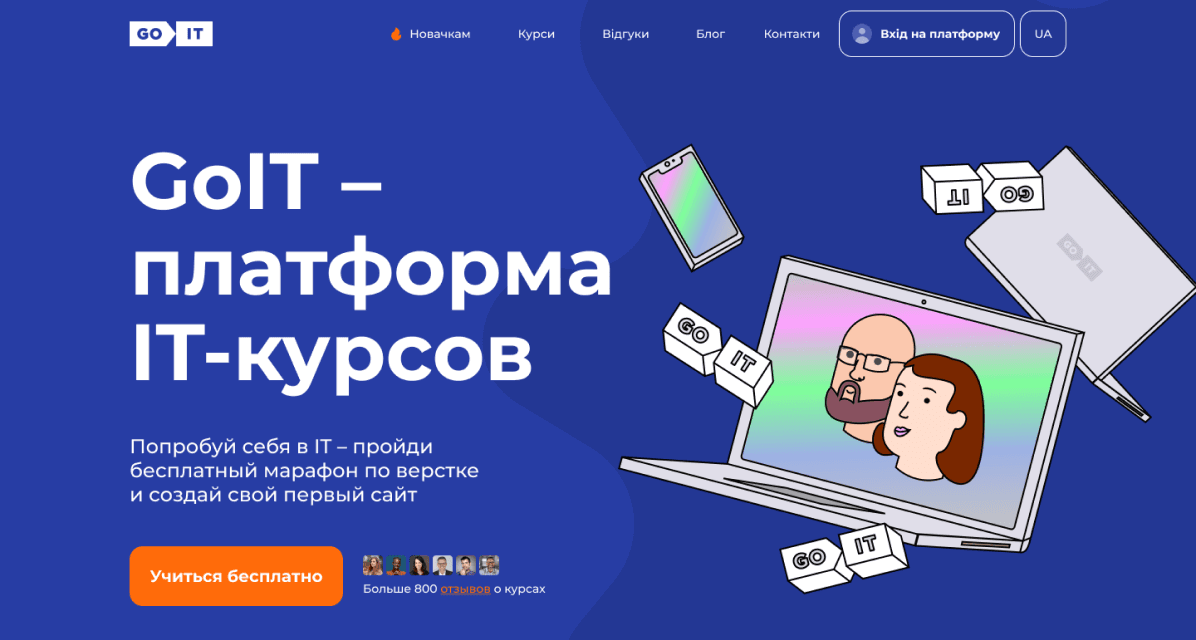 Головний сайт GoIT Global