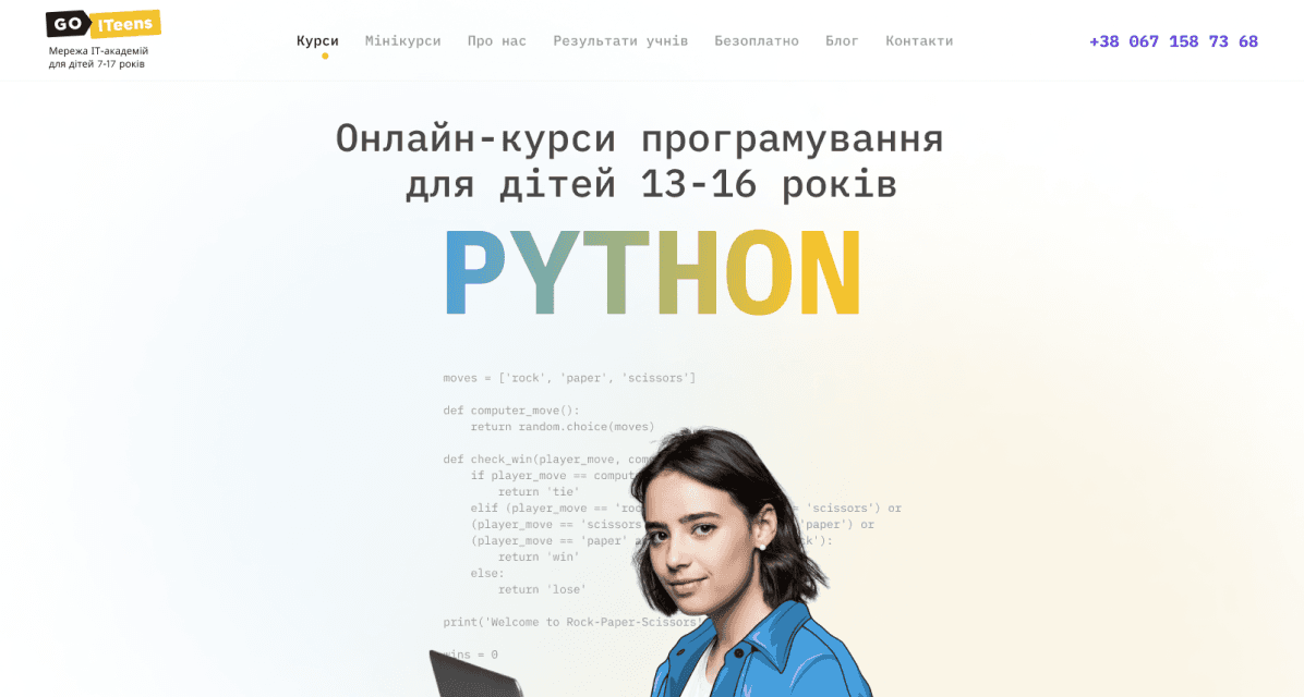 Сайт курсу Phython GoITeens