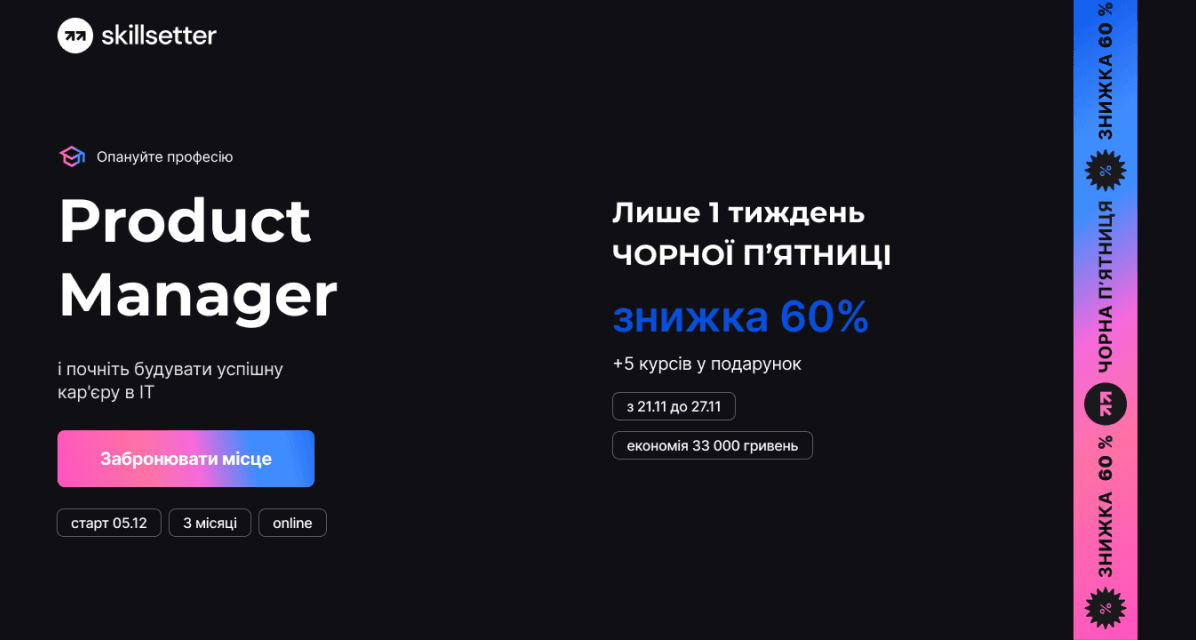 Сайт для ознайомлення з курсом на Skillseter